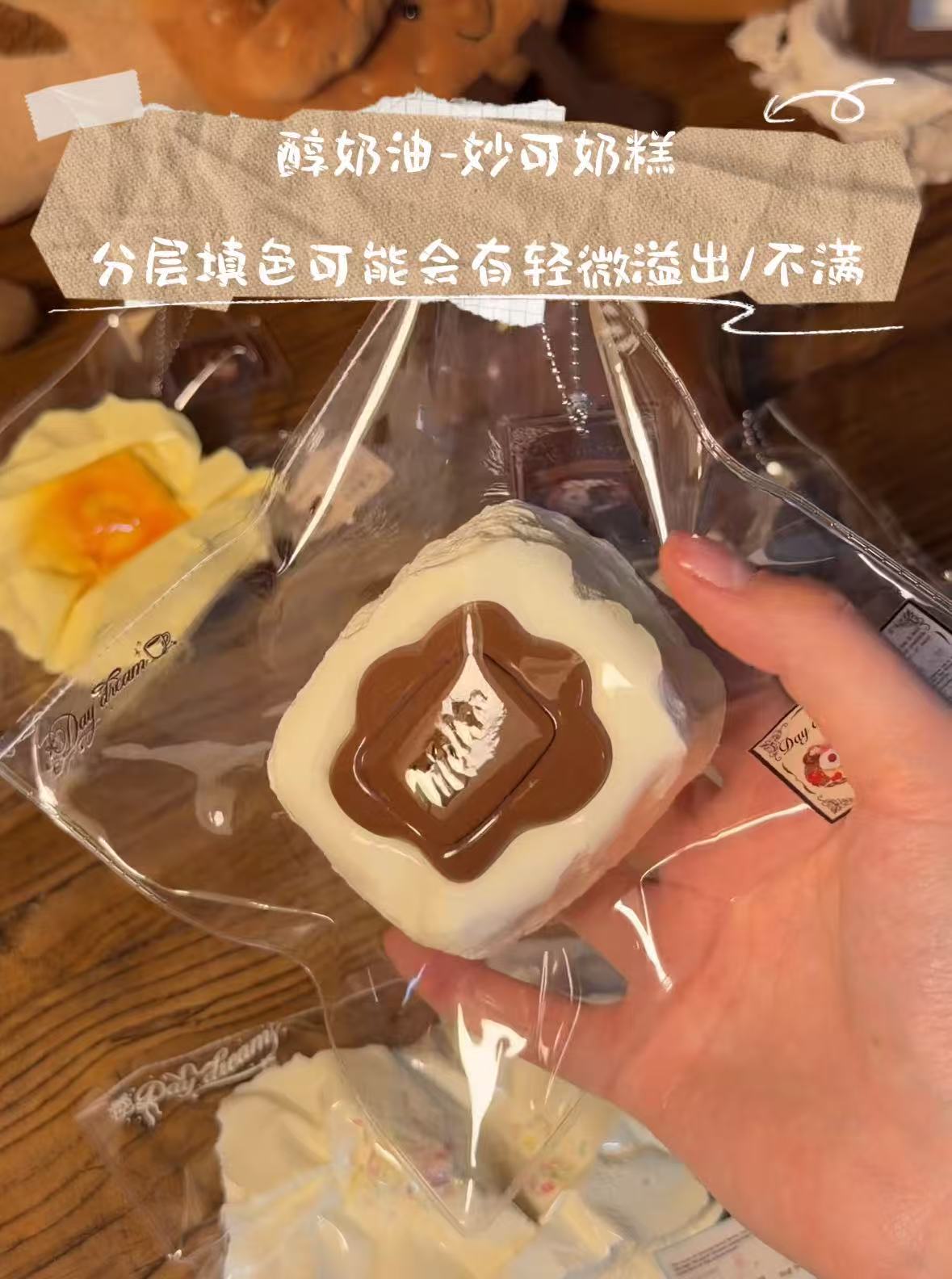 DAYDREAM スクイーズ 妙可チョコ