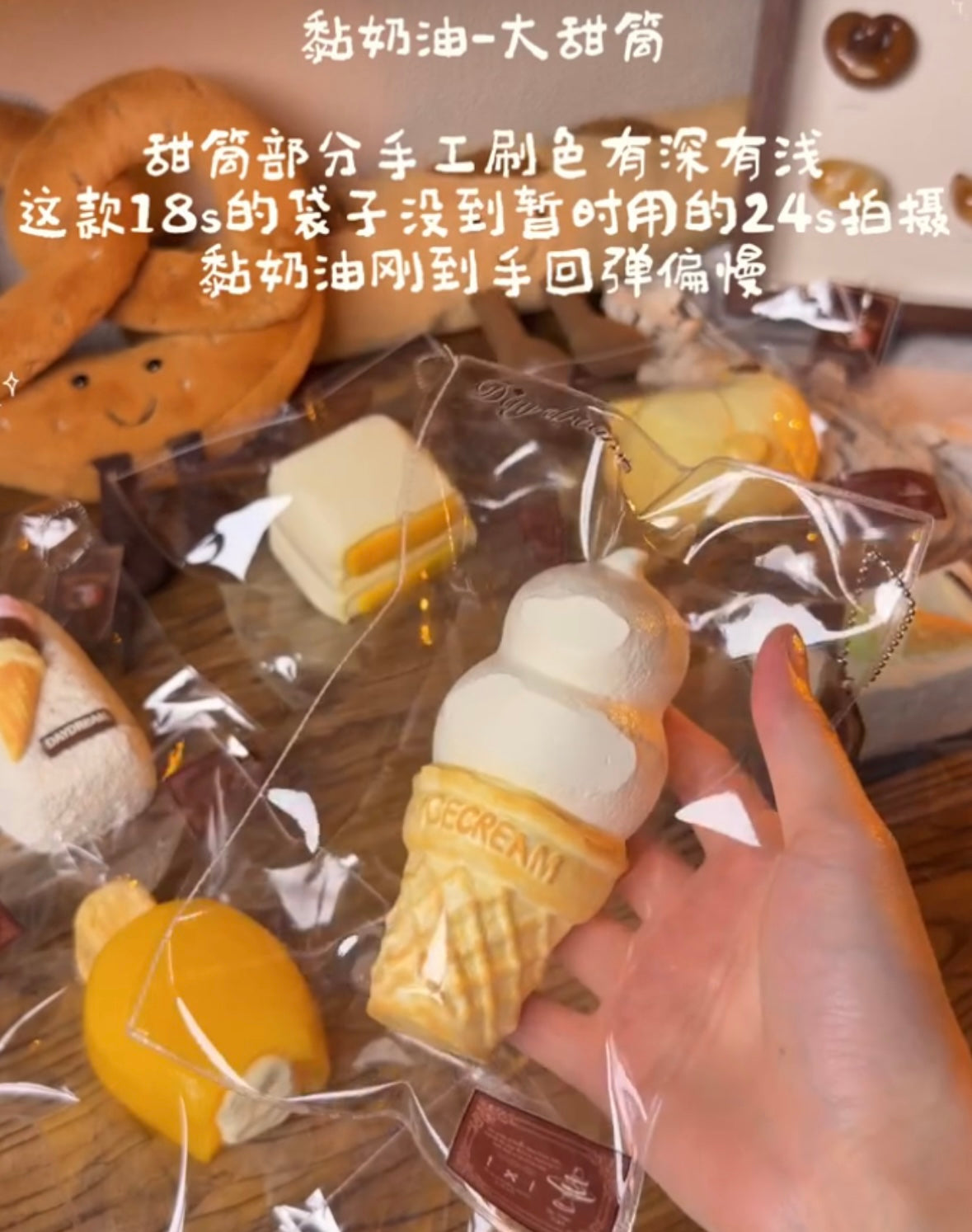 DAYDREAM スクイーズ 黏奶油アイスクリーム
