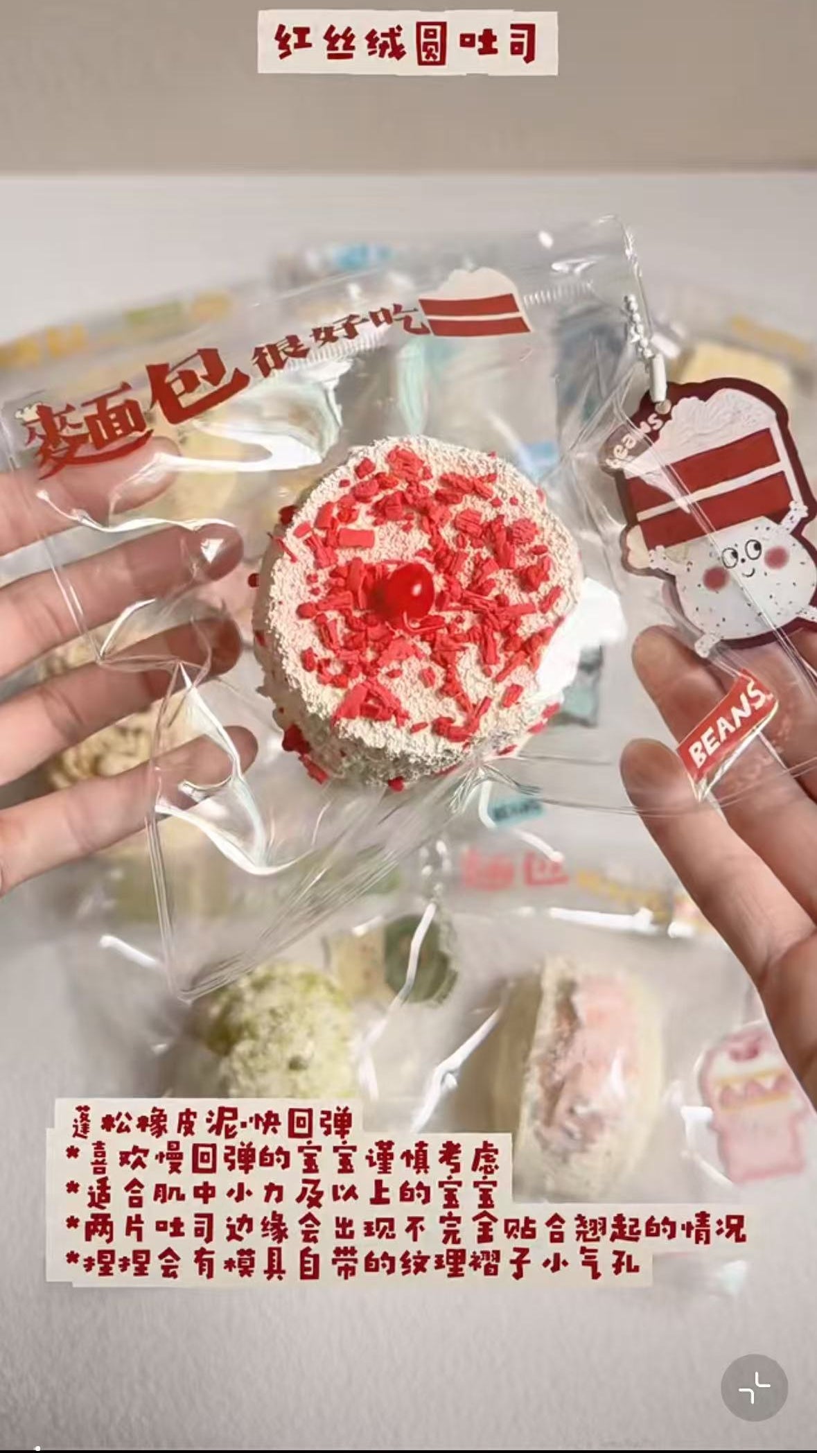 一颗豆beans  スクイーズ  蓬松橡皮泥