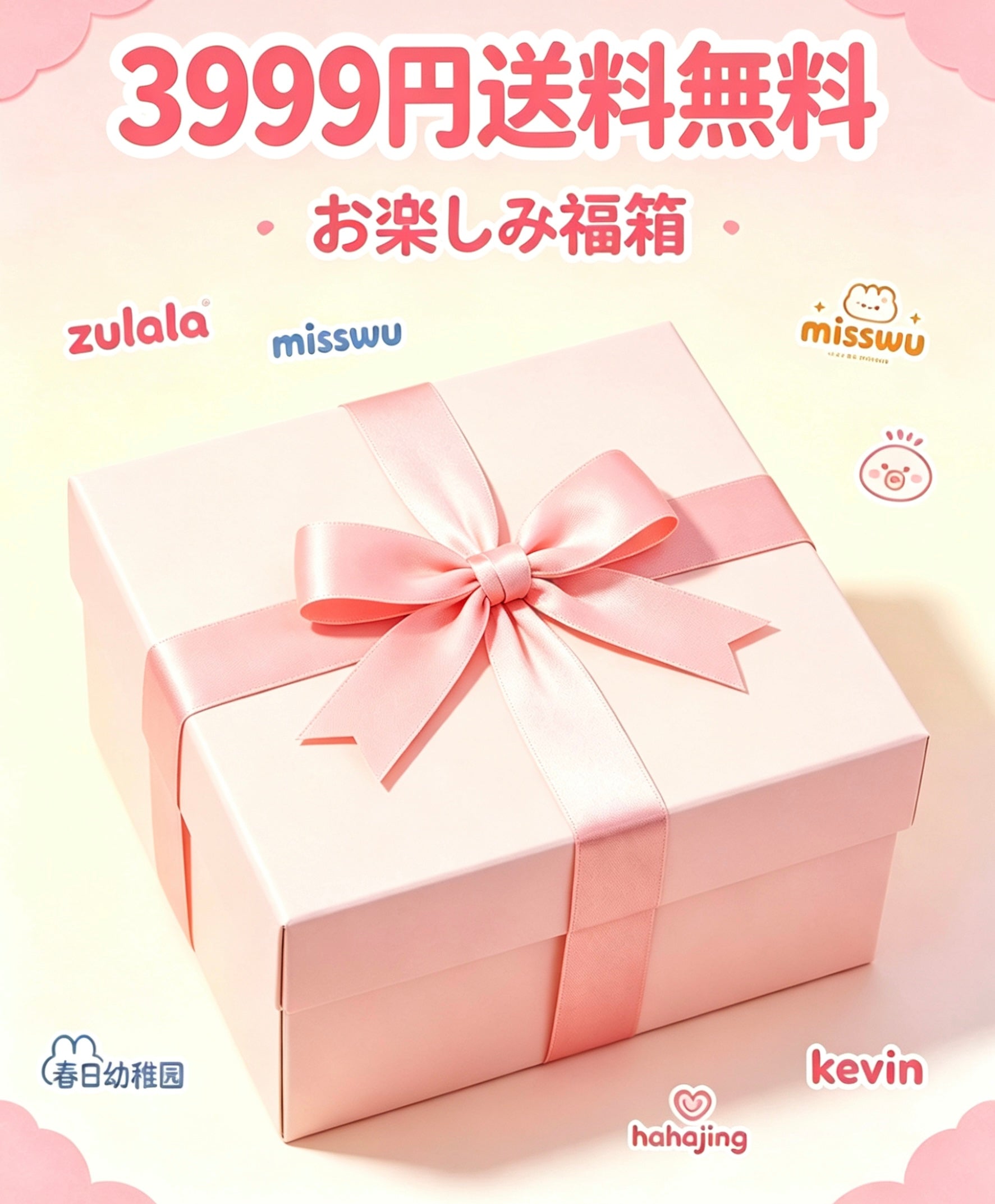 【数量限定】 3999円スクイーズ福箱