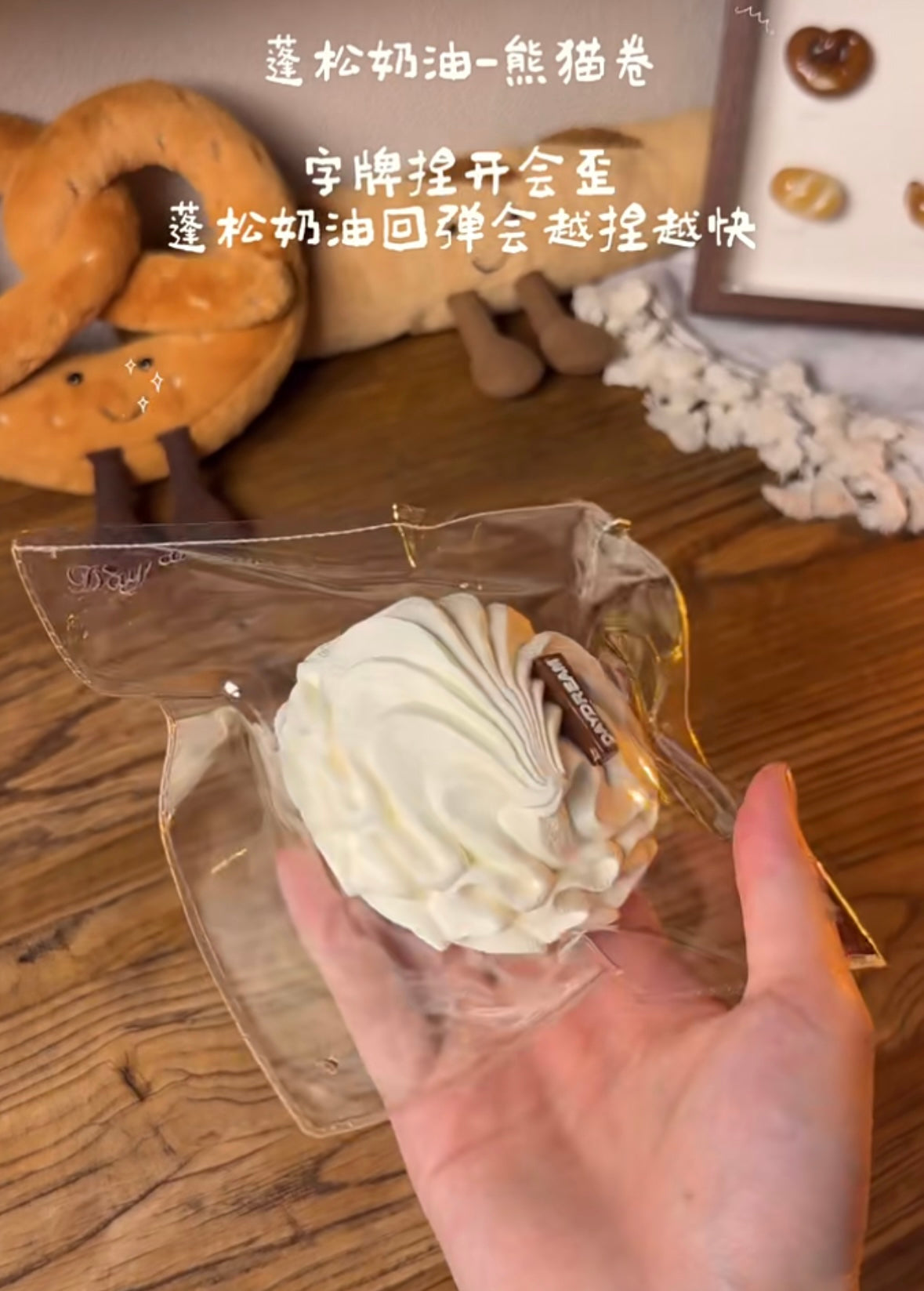 DAYDREAM スクイーズ 蓬松奶油　クリームロール