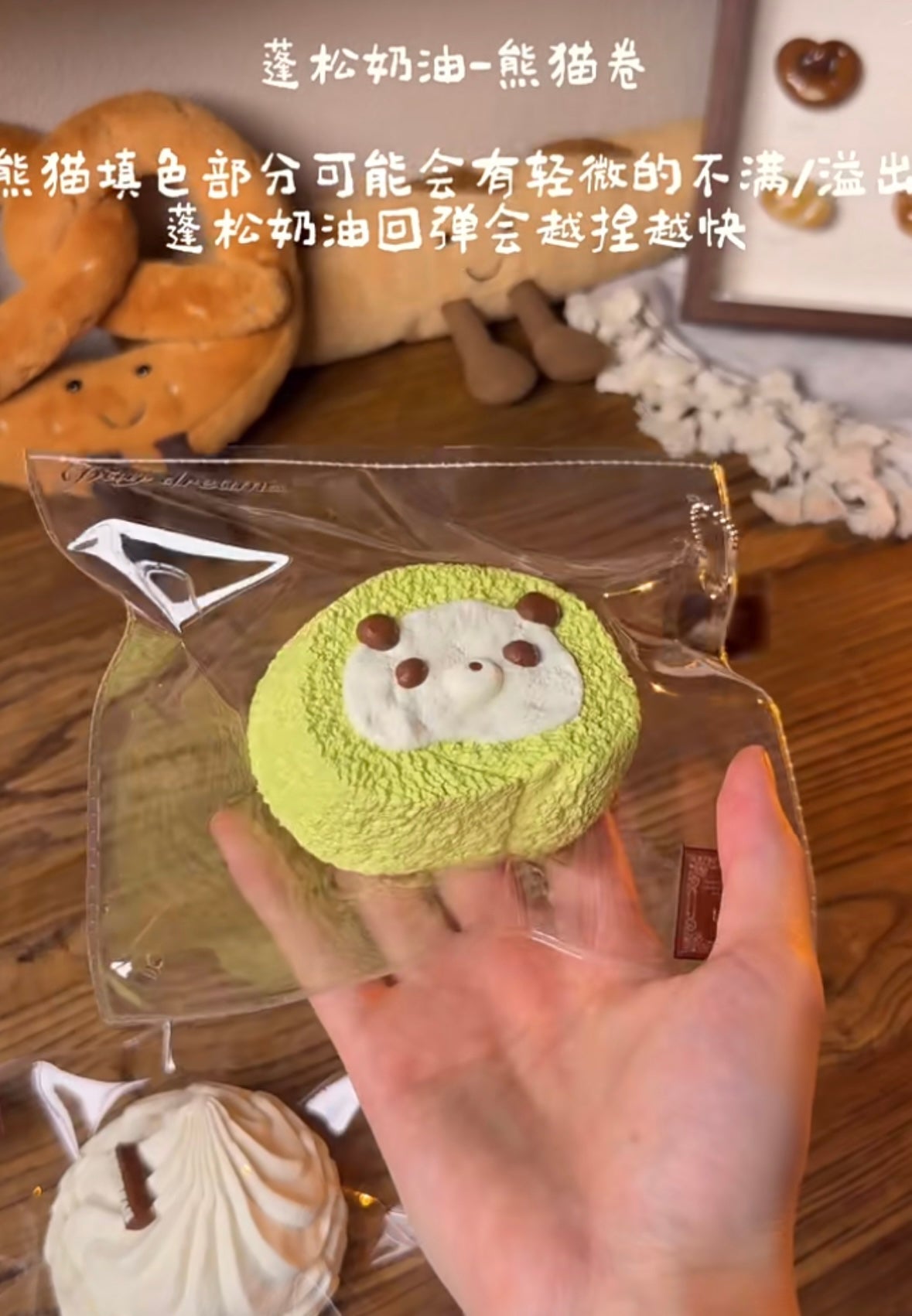 DAYDREAM スクイーズ   蓬松奶油　パンダロールパン