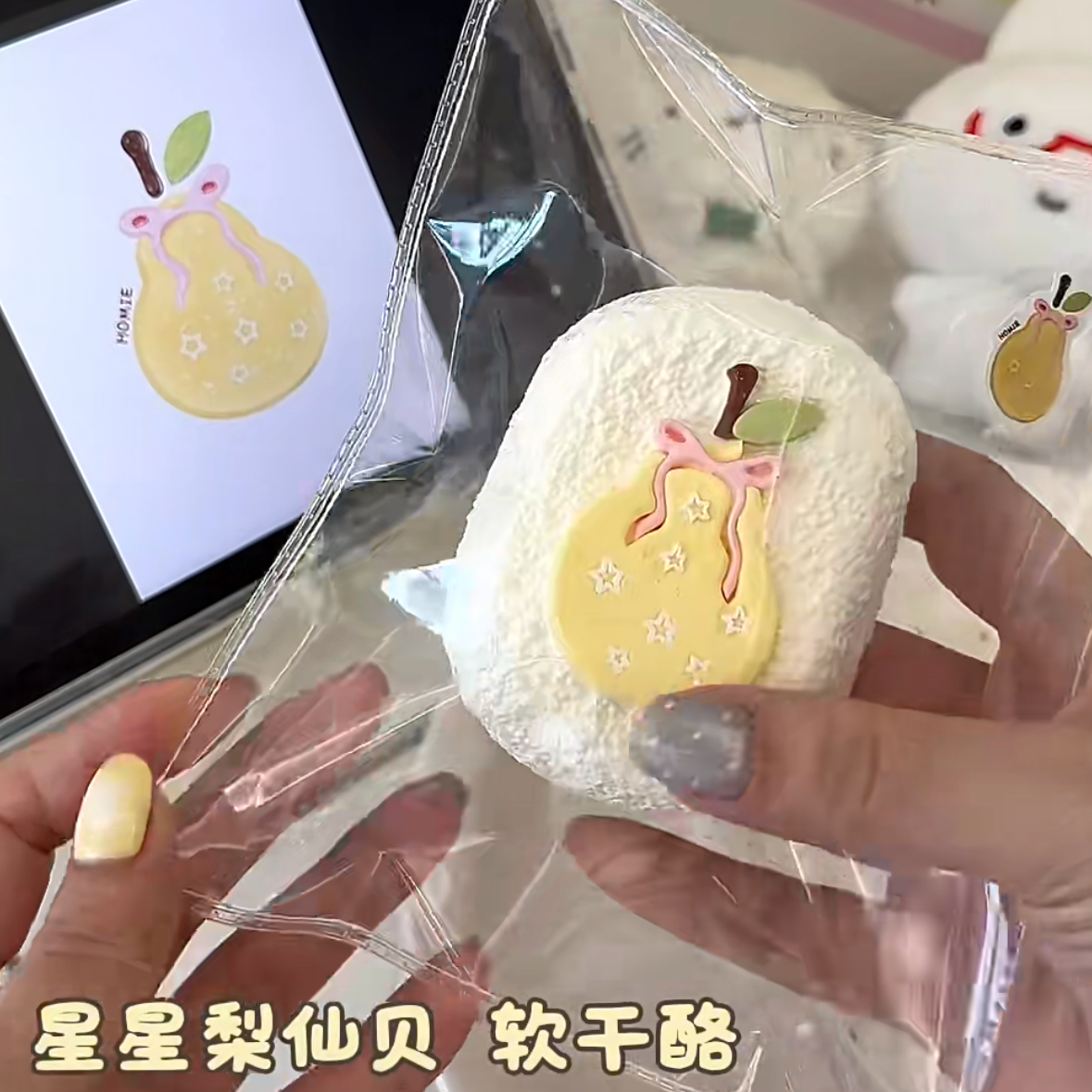 予約　Homie スクイーズ 软干酪