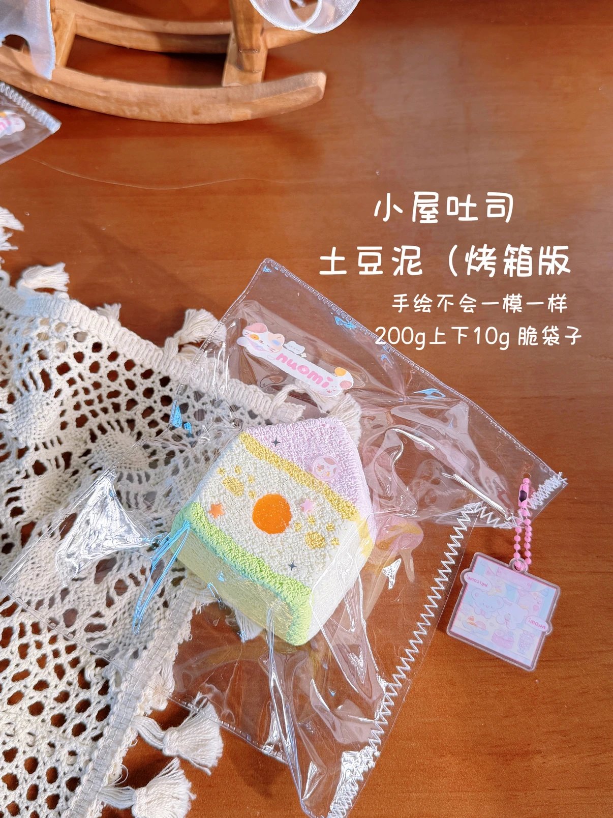 予約　糯米烧卖 スクイーズ  土豆泥