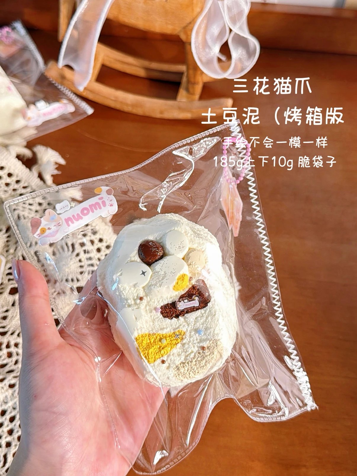 予約　糯米烧卖 スクイーズ  土豆泥