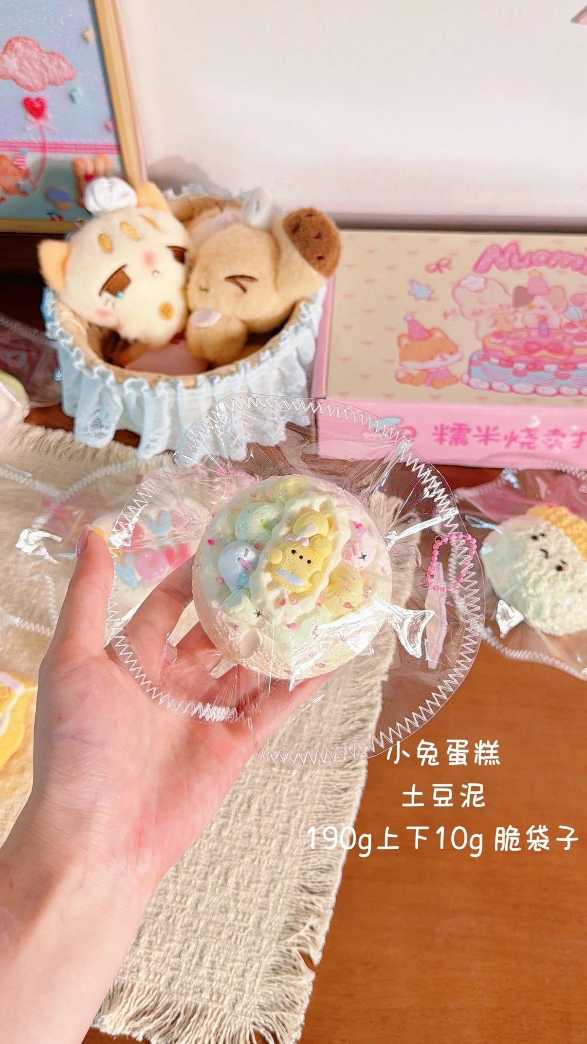 予約　糯米烧卖 スクイーズ  土豆泥