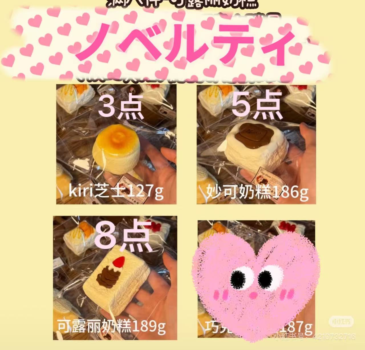 DAY DREAM スクイーズ ノベルティ